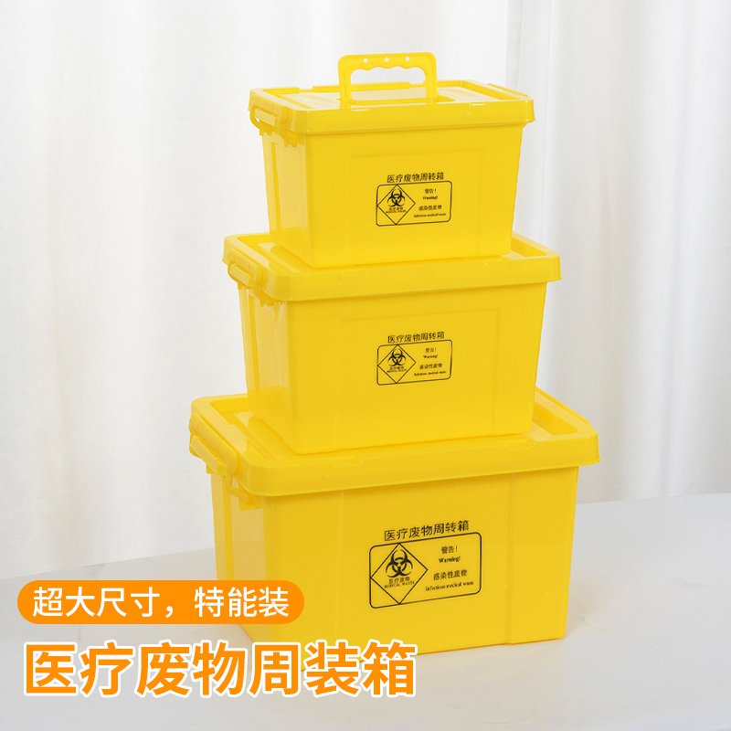 医疗废物专用周转箱黄色带轮商用大号带提手医废垃圾箱40L60L100L