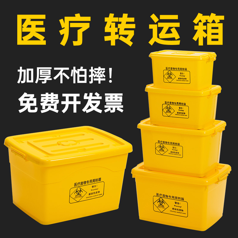 医疗废物专用转运周转箱带轮污物垃圾桶加厚加大黄色100L60升