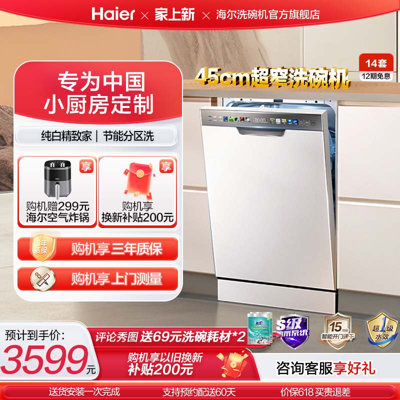【新品首发】海尔白色洗碗机X3000S家用大容量12套嵌入自动消毒
