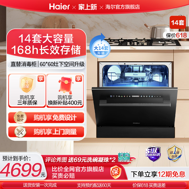 【新品】海尔灶下洗碗机Z11大容量14套壁嵌家用全自动消毒嵌入式