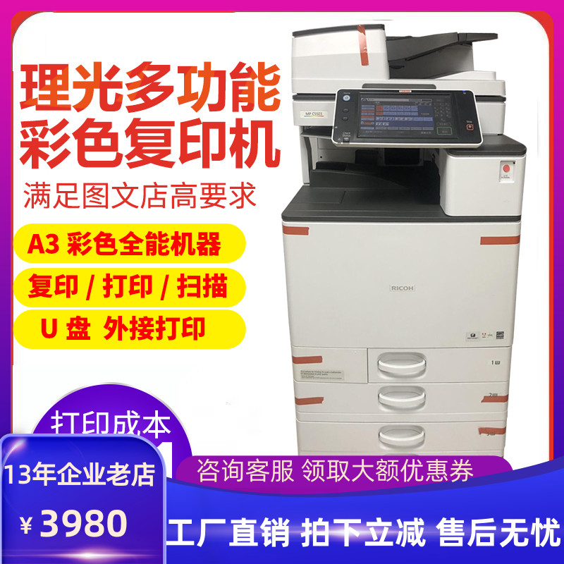 理光彩色复印机6004 6055 5503打印机a3大型办公商用一体机家用