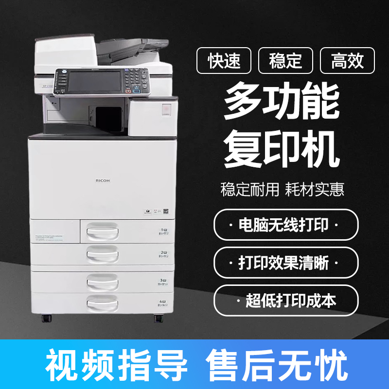 理光彩色复印机办公商务用大型高速双面扫描黑白激光打印机一体机