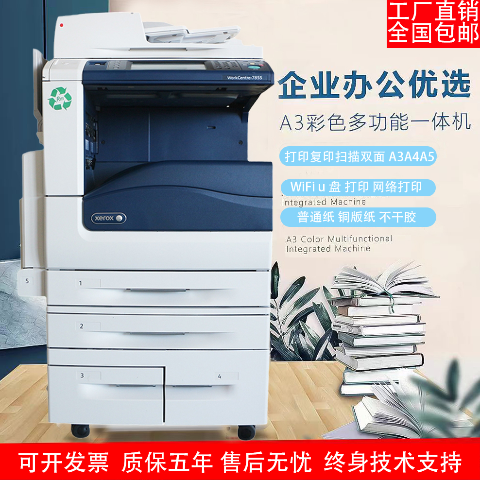 施乐复印机8055彩色激光打印复印扫描一体机a3商用办公大型机7855