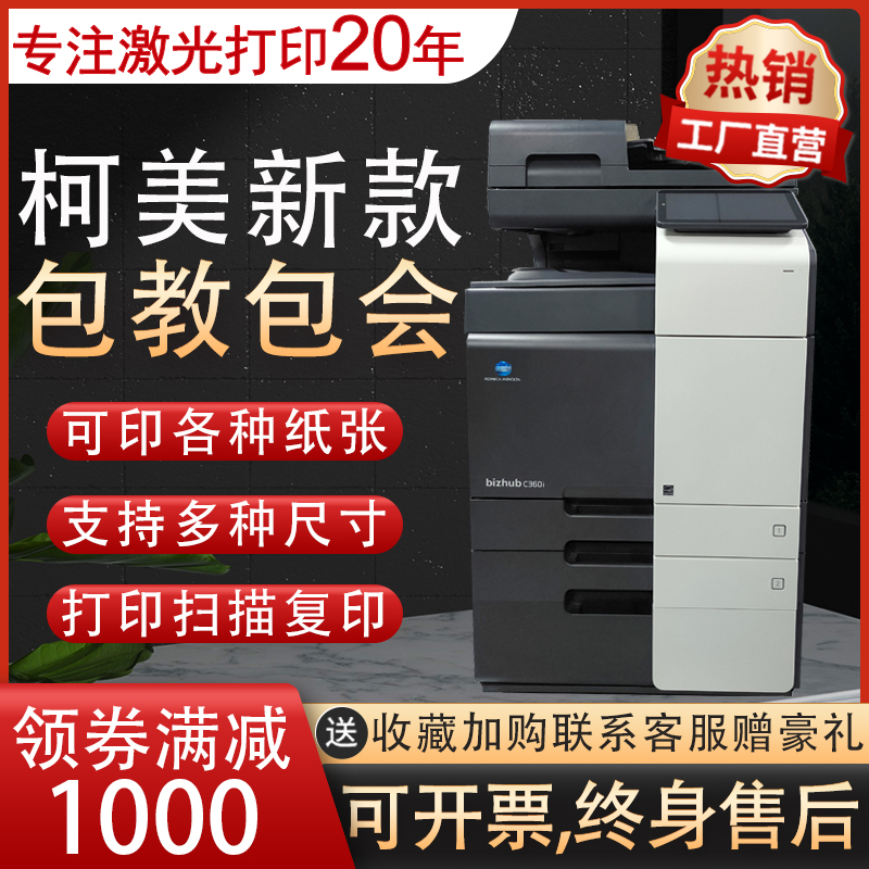 C360i柯美C368激光打印机大型办公专用C650i彩色黑白复印机C658