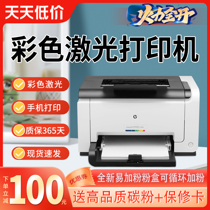 彩色激光打印机复印扫描一体机惠普1025NW无线手机小型家用办公A4