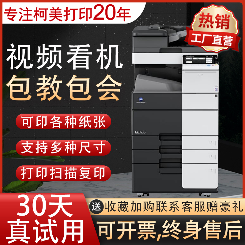 柯美C364e美能达C368打印机大型办公专用A3激光彩色黑白复印机287