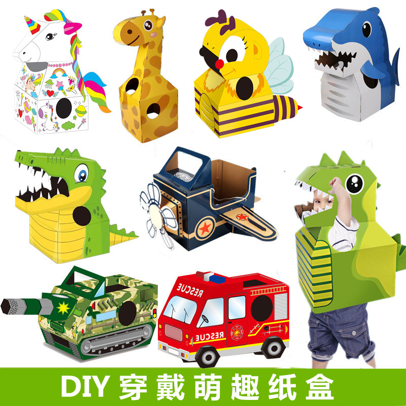 儿童可穿戴恐龙纸箱玩具幼儿园表演动物衣服纸盒飞机DIY手工制作