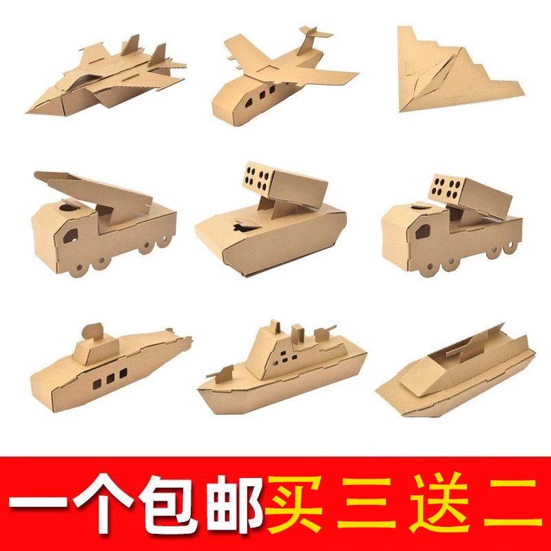 儿童手工纸盒小汽车纸板飞机坦克制作材料幼儿园diy纸箱恐龙 玩具