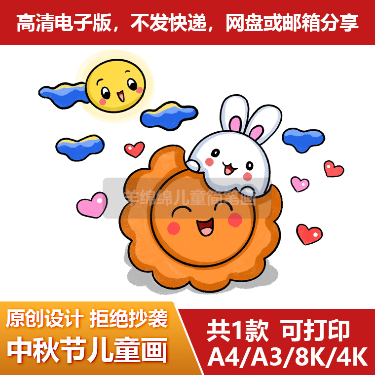 中秋佳节主题儿童画模板电子版线稿月饼玉兔传统习俗节日简笔画