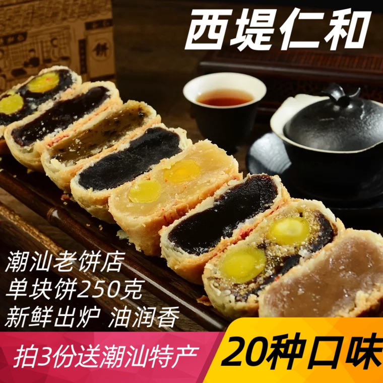 汕头西堤仁和潮汕朥饼潮式月饼双黄潮饼中秋乌豆绿豆喜饼手工特产