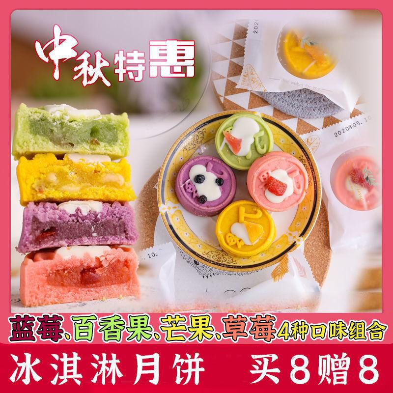 【网红】冰淇淋月饼绿豆糕草莓蓝莓芒果百香果休闲零食品点心300g