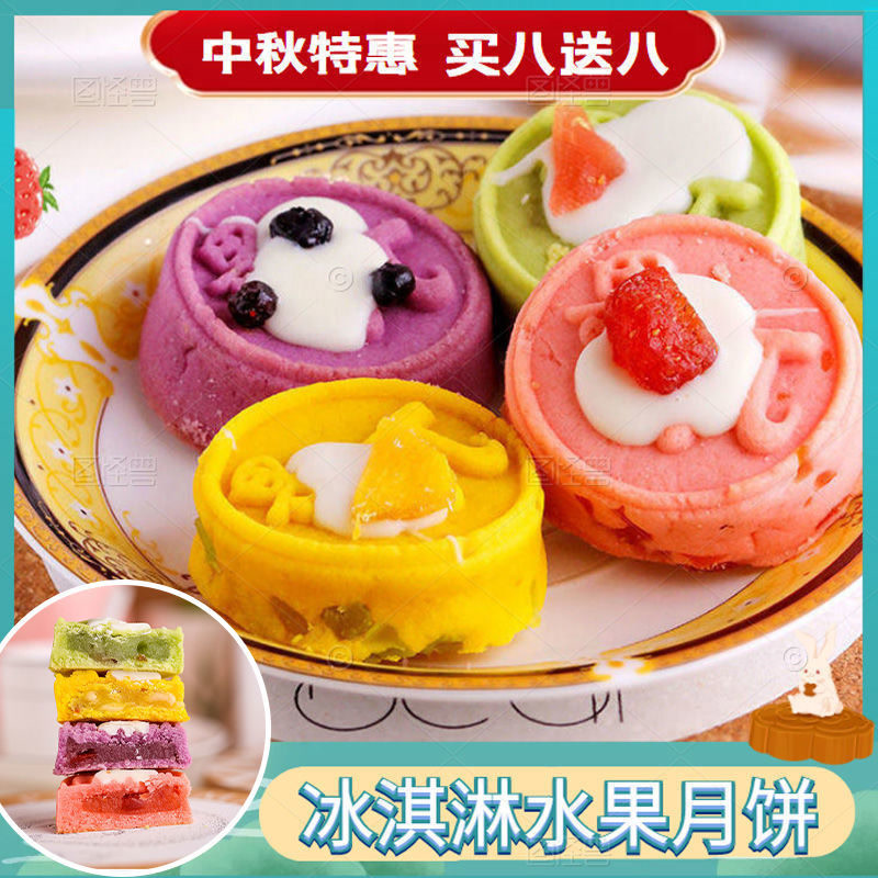 网红冰淇淋月饼中秋节果味月饼流心广式水果月饼冰激凌月饼