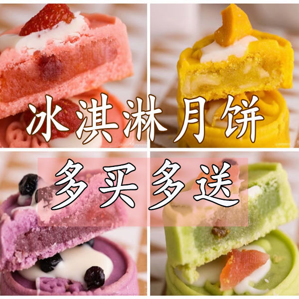 正宗【冰淇淋月饼】水果味月饼蓝莓芒果草莓百香果冰皮月饼糕点小