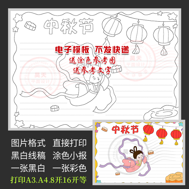 八月十五中秋节手抄报传统节日吃月饼中秋佳节黑白线描小报A124