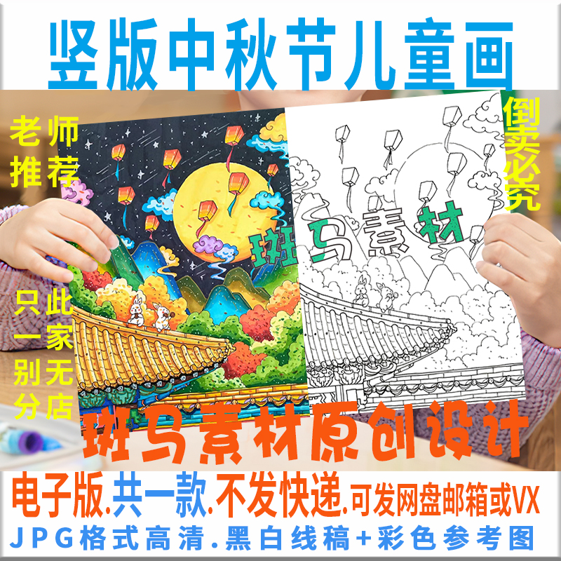 C733竖版迎中秋节兔子八月十五传统节日赏月吃月饼儿童绘画电子版