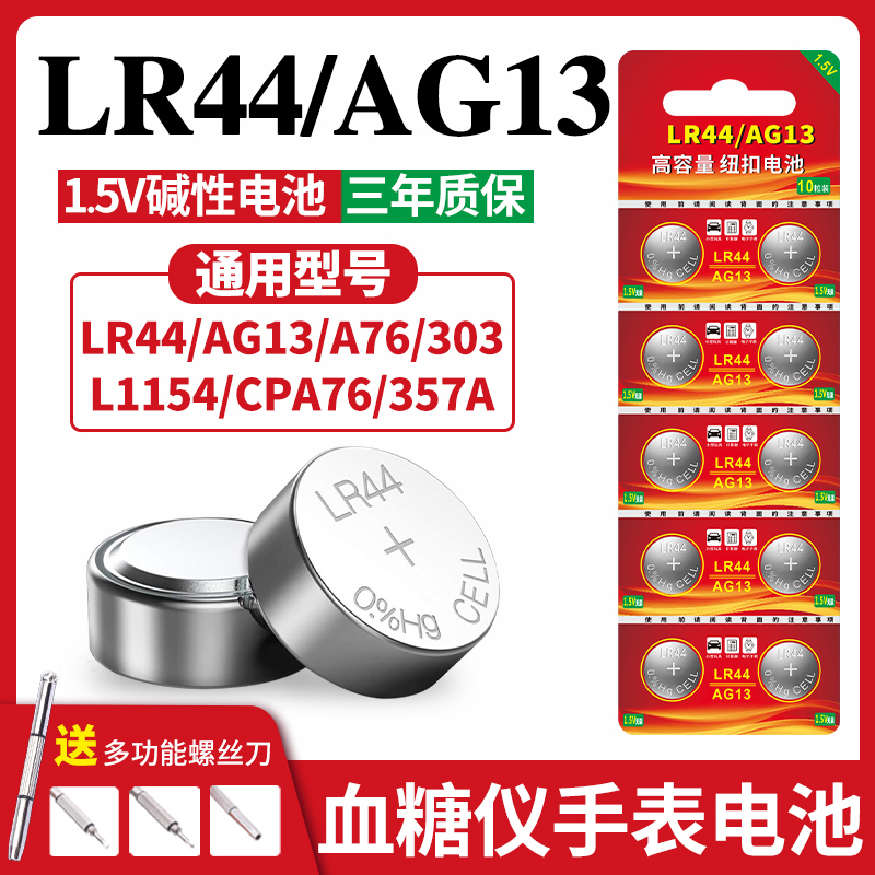 LR44纽扣电池AG13 A76电子手表L1154 357A碱性1.5V玩具闪灯遥控器SR44游标卡尺钮扣式小电池通用圆形20粒包邮