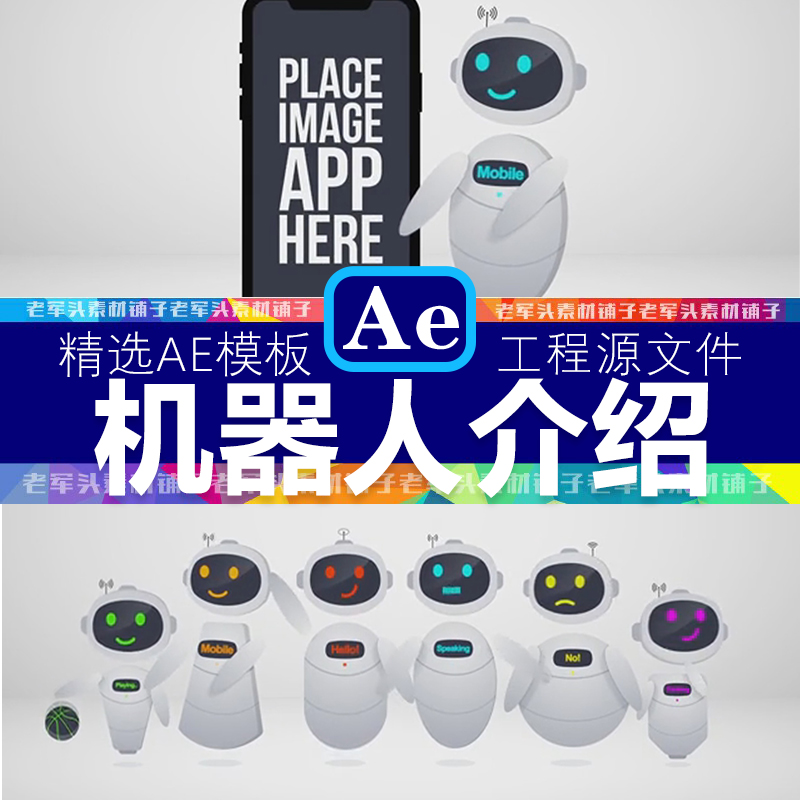 AE999可爱机器人未来高科技感5G互联网产品展示介绍动画AE模板