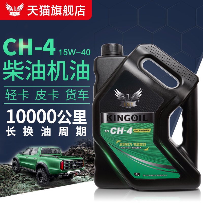 合成柴油机油正品 CH-4 15W-40五十铃长城轻卡皮卡车货车润滑油4L