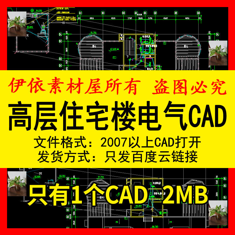 高层住宅楼电气CAD素材照明弱电平面配电竖线干线系统图系统说明