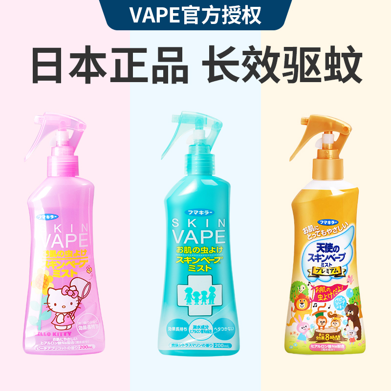 日本未来VAPE驱蚊水喷雾防蚊液婴幼儿童花露蚊虫怕水宝宝户外专用