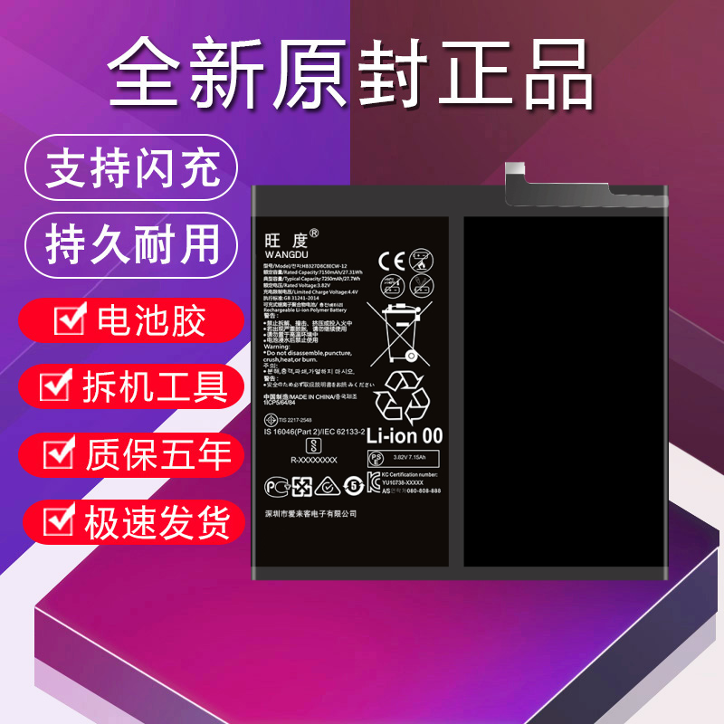 旺度适用于华为MatePad Pro平板电池原装MRX-AL09/W09电板27D8C8