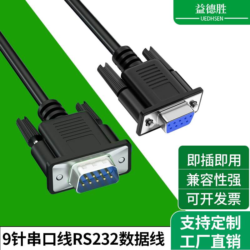 DB9串口9针数据线RS232连接线公对公对母对母交叉直连COM延长线