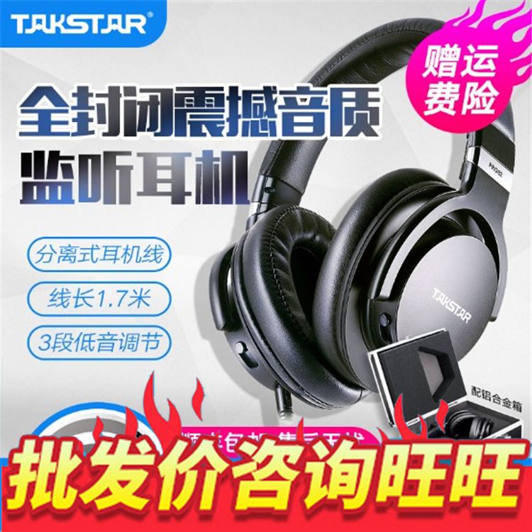 厂家Takstar/得胜 PRO82头戴式专业监听德胜耳机全封闭游戏主播录