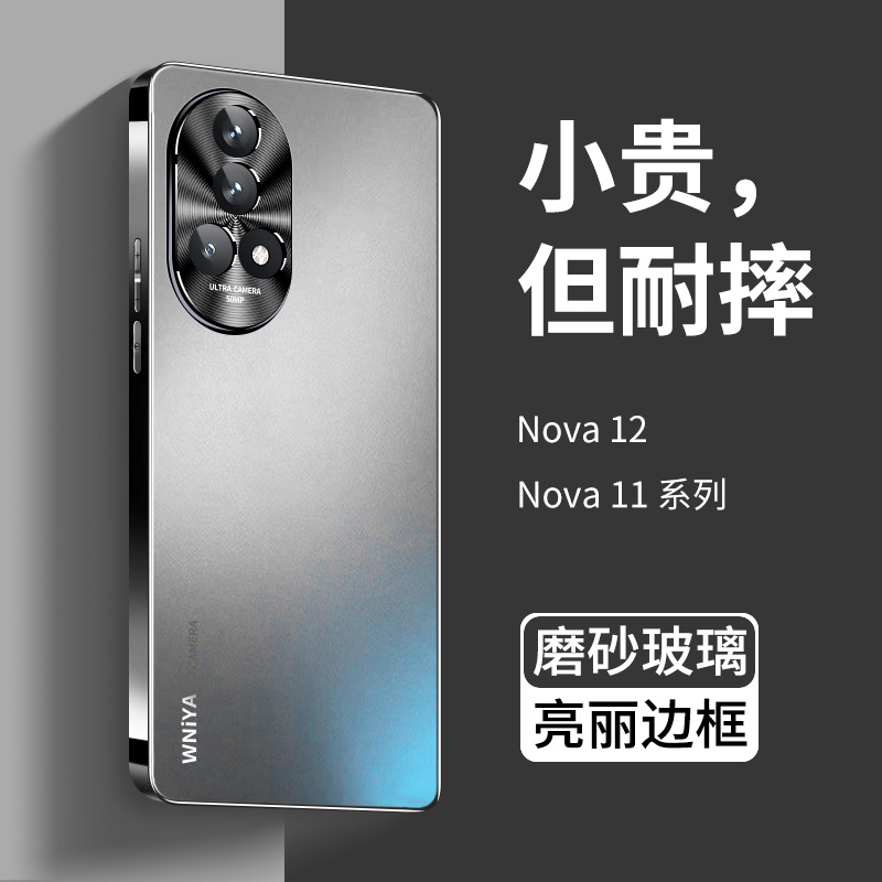 适用华为nova11/nova12手机壳ultra新款磨砂玻璃12pro活力版高端新品全包nove保护套男女系列nava高级感novo
