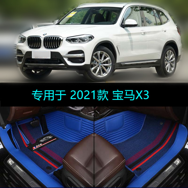2021款华晨宝马X3专用大全包围汽车脚垫M运动豪华套装28i 30i改款