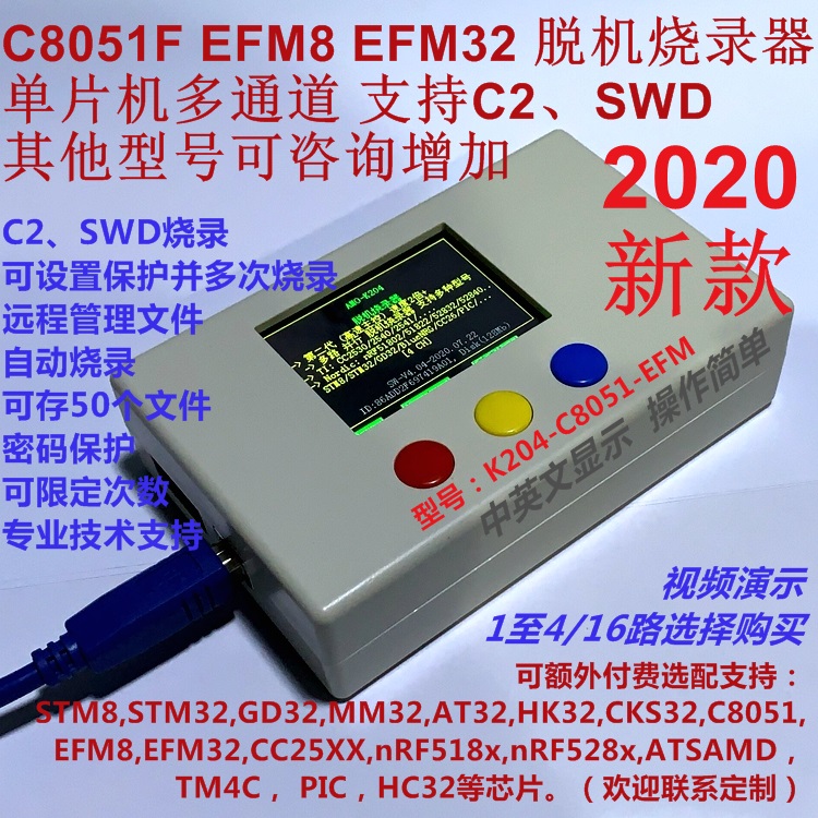 芯科C8051F下载器EFM8编程器EFM32 脱机烧录器 1拖4路 可远程K204