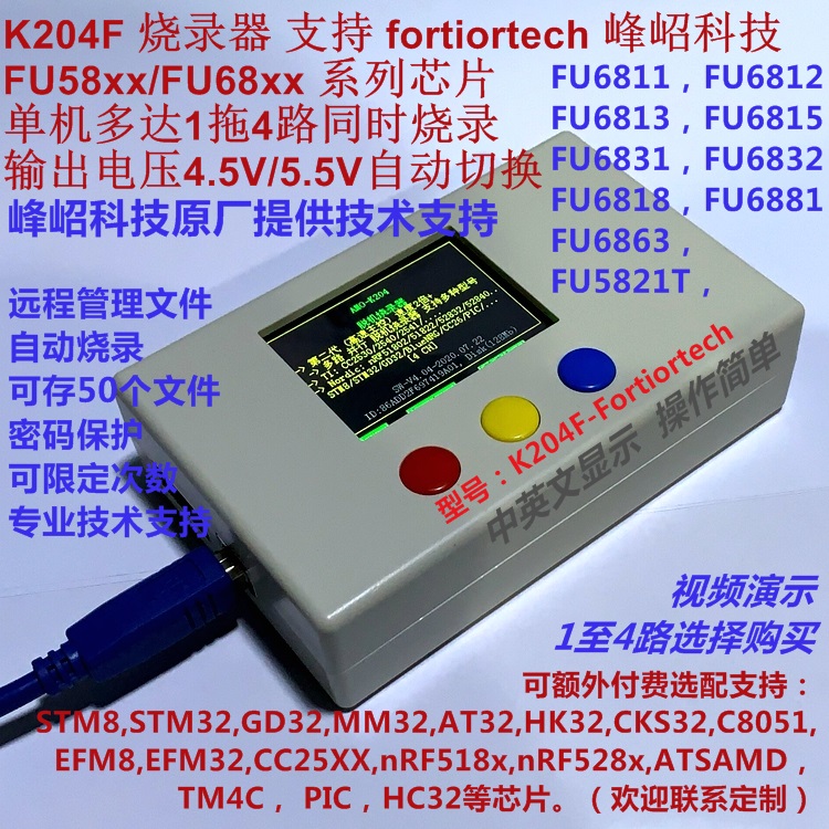 支持Fortiortech峰岹科技 F58 FU6832烧录器 1拖4路  阿莫K204F