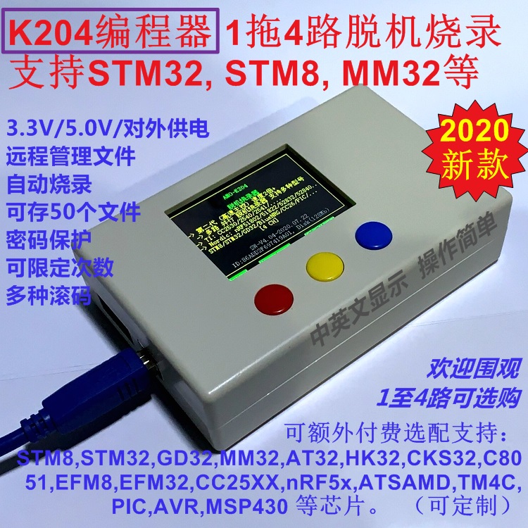 K204编程器 阿莫智能STM8 STM32 MM32 GD32 脱机烧录器1拖4编程器