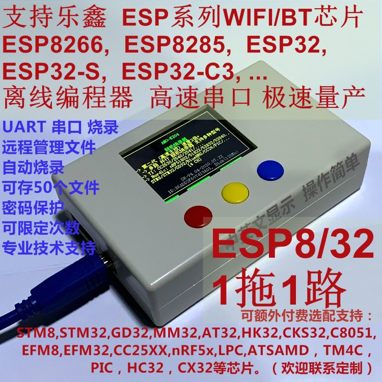 乐鑫 ESP8266  ESP8285 ESP32  ESP32-C3  S2 S3高速脱机烧录K204