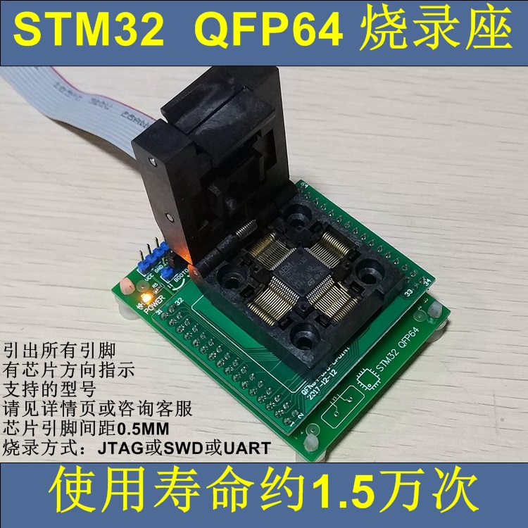 STM32 GD32 MM32 N32 AT32芯片LQFP32 48 64 100 烧录座 老化座