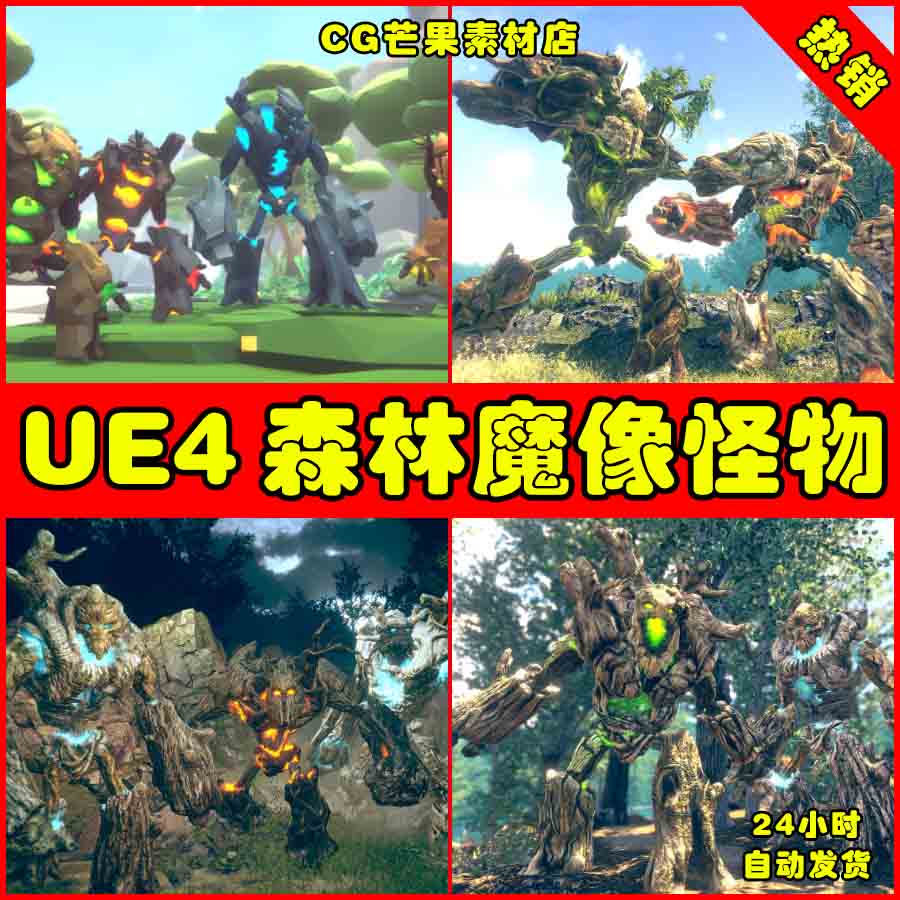 UE4魔幻风格森林魔像UE5傀儡树人精灵怪物模型 Forest Golems
