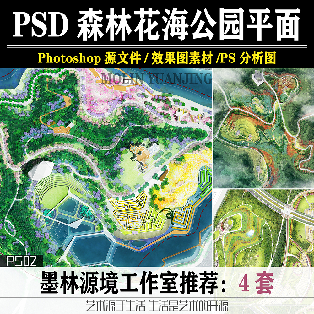 PS02境外竞赛风格景观森林花海公园PSD效果图素材Photoshop源文件