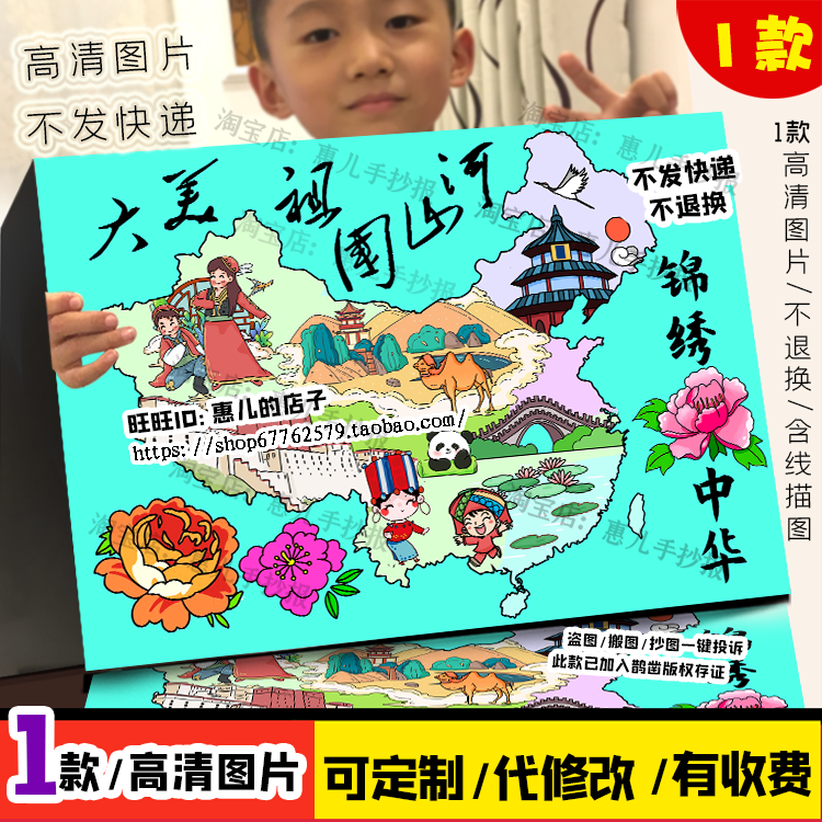 大美祖国山河儿童画国庆节创意美丽中国地图民族团结锦绣中华海报
