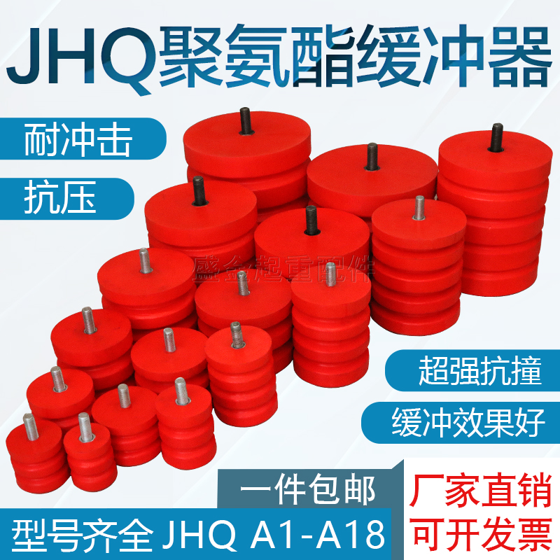 起重机聚氨酯缓冲器 JHQ-A1-A19型行车防撞墩电梯货梯缓冲防撞器