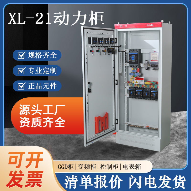 低压成套XL-21动力柜GGD进线 出线柜计量补偿柜配电箱厂家抽屉柜