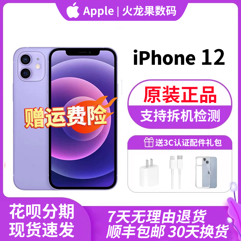 Apple/苹果 iPhone 12原装国行正品双卡苹果12双卡全网通5G手机