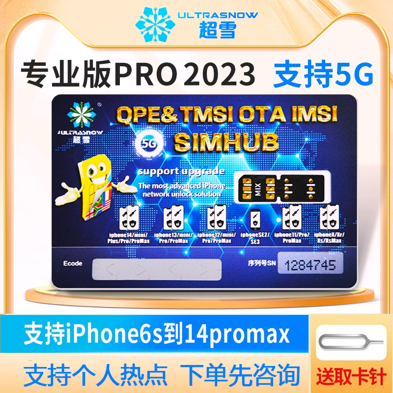 超雪pro2023专业V2.0新版适用iPhone卡贴QPE苹果卡贴5G双卡11月版