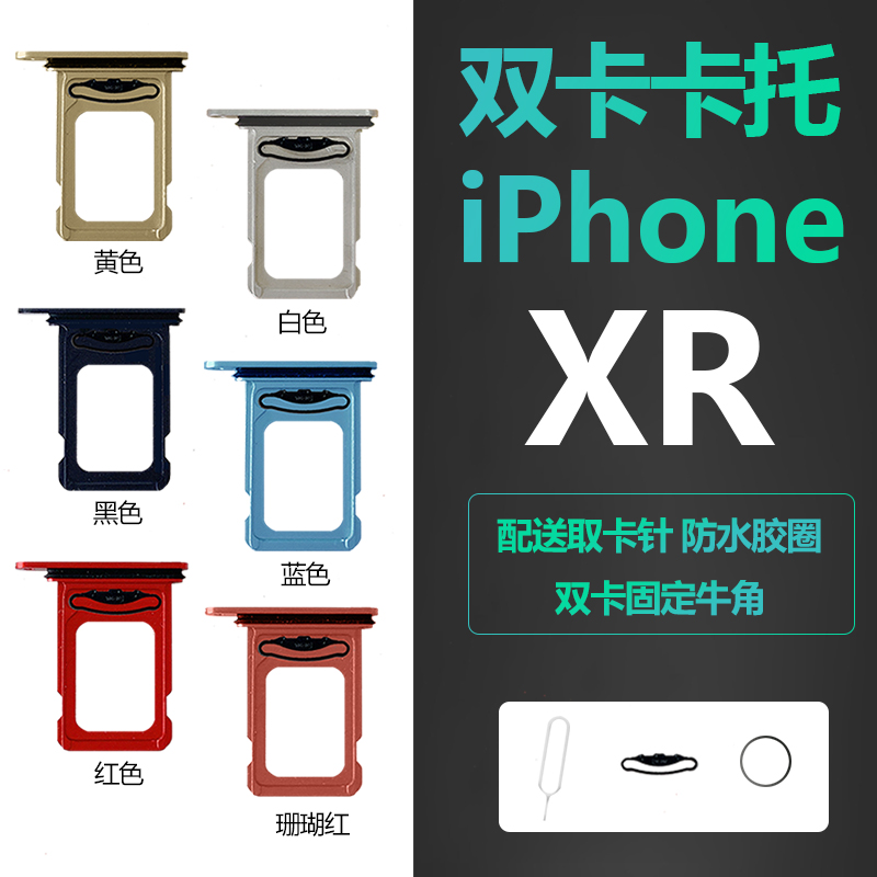 适用iphoneXR苹果XR手机卡槽卡托sim金属插卡双卡卡座改双卡原装