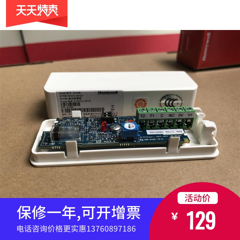 震动包邮原装中国大陆新款上市探测器SHK80适用金库银行ATM保险柜