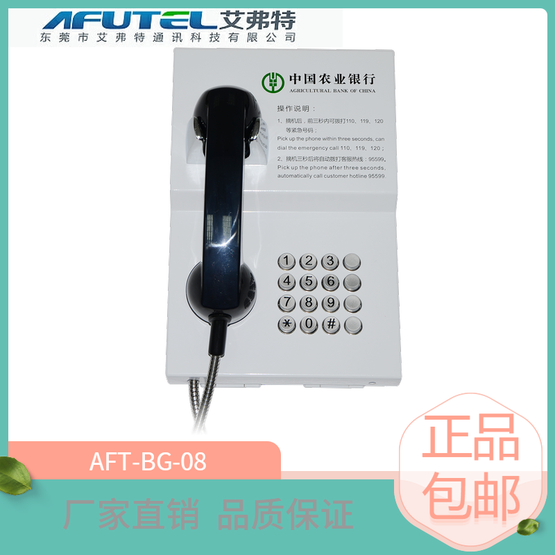 中国农业银行95599客服热线ATM网点免拨直通壁挂式电话机