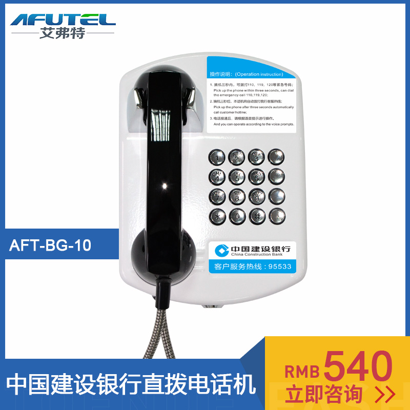 95533建设银行电话机中国建设银行ATM直通电话挂墙式提机自动拨号