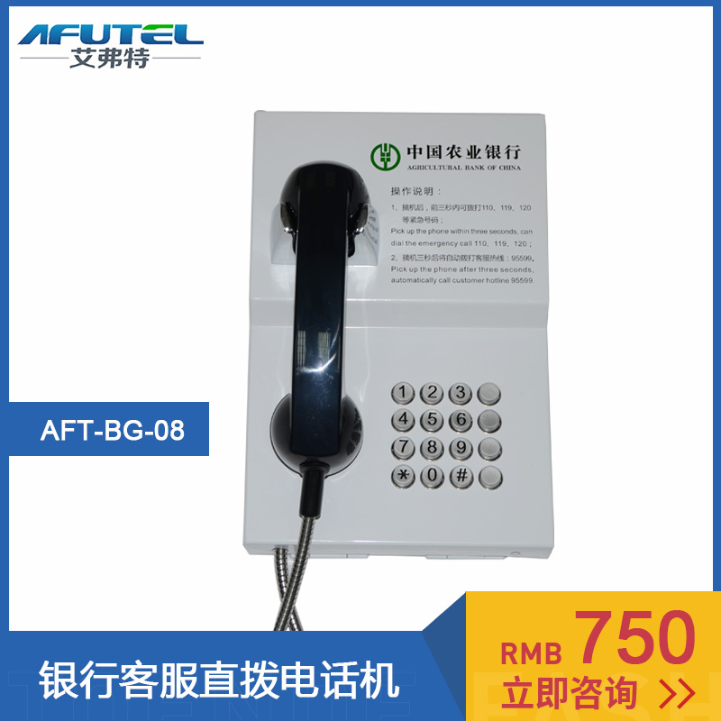 中国农业银行95599直通电话农行ATM自助银行金属壁挂式公用电话机
