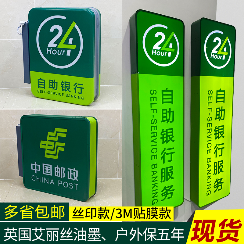 中国邮政储蓄银行吸塑灯箱丝印广告牌自助服务悬挂侧翼招牌定制