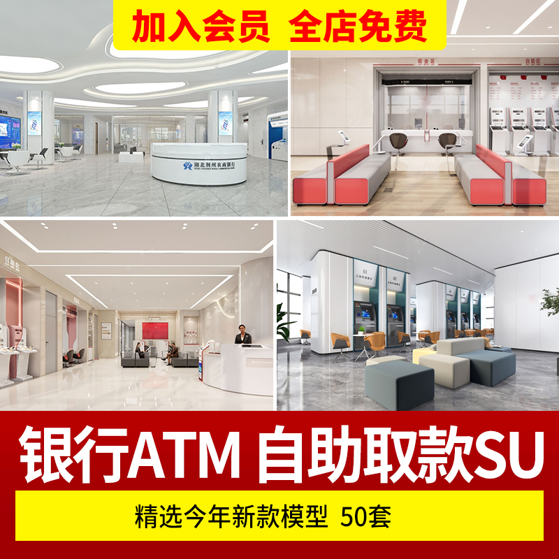 草图大师现代银行服务营业大厅大堂银行柜台ATM自助取款机SU模型