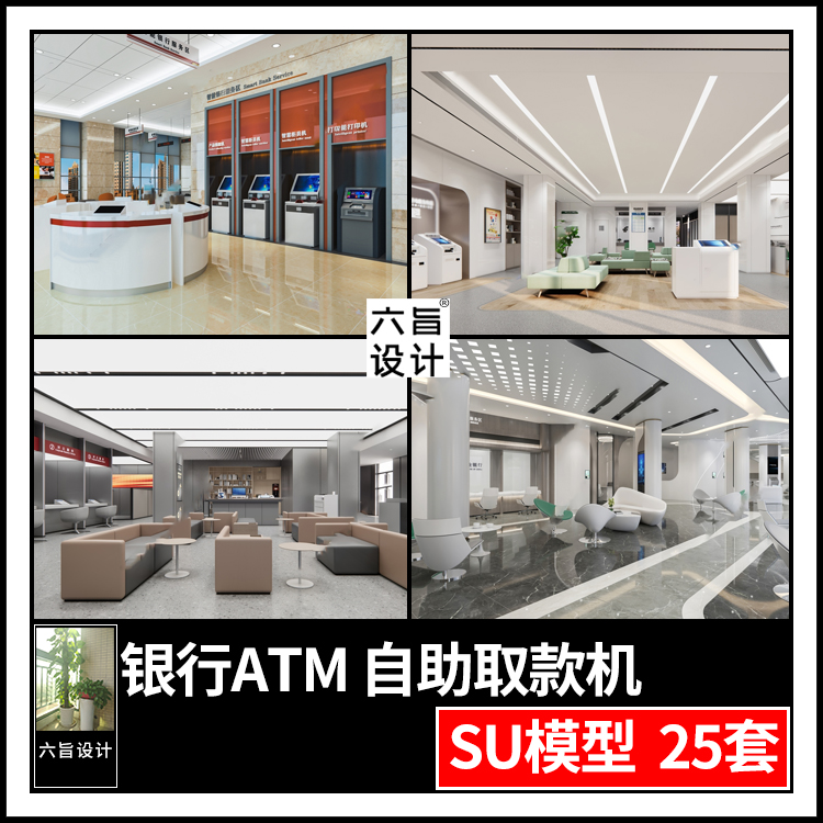 草图大师现代银行服务营业大厅大堂银行柜台ATM自助取款机SU模型