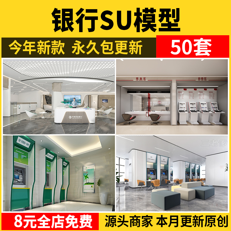 银行SU模型 现代服务营业大厅大堂银行柜台ATM自助取款机草图素材